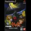 Uchuu Senkan Yamato: Nijuu Ginga No Houkai - PlayStation 2 - Retrocharting