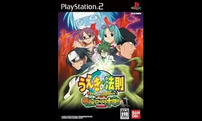 Ueki No Housoku: Taosu Ze Robert Juudan