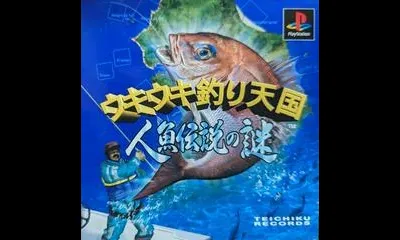 Uki Uki Tsuri Tengoku - Ningyo Densetsu no Nazo