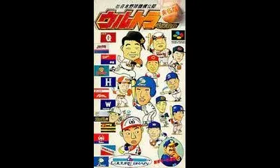 Ultra Baseball Jitsumeiban