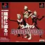 Ultraman Fighting Evolution - PlayStation - Retrocharting