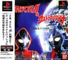 Background - Ultraman Tiga & Ultraman Dyna Fighting Evolution - New Generations - PlayStation - Retrocharting