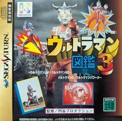 Background - Ultraman Zukan 3 - PlayStation - Retrocharting