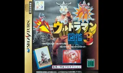 Ultraman Zukan 3