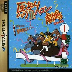 Background - Umanari 1 Furlong Gekijou - Sega Saturn - Retrocharting
