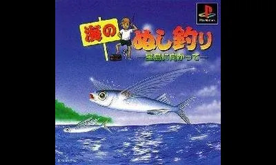 Umi no Nushi Tsuri: Takarajima he Mukatte