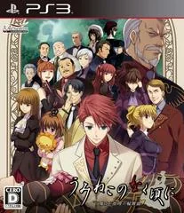 Background - Umineko no Naku Koro ni: Majo to Suiri no Rondo - Playstation 3 - Retrocharting