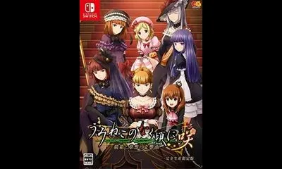 Umineko no Naku Koro ni: Nekobako to Musou no Koukyoukyoku [Limited Edition]