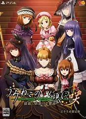 Background - Umineko no Naku Koro ni: Nekobako to Musou no Koukyoukyoku [Limited Edition] - Playstation 4 - Retrocharting