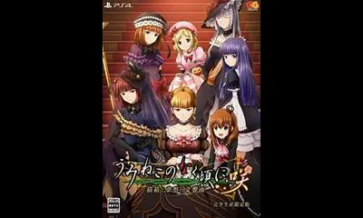Umineko no Naku Koro ni: Nekobako to Musou no Koukyoukyoku [Limited Edition]