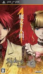 Background - Umineko no Naku Koro ni Portable 1 - PSP - Retrocharting