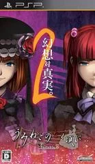 Background - Umineko no Naku Koro ni Portable 2 - PSP - Retrocharting