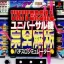 Universal-ki Kanzen Kaiseki - Pachi-slot Simulator - PlayStation - Retrocharting