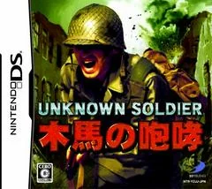Background - Unknown Soldier: Mokuba no Houkou - Nintendo DS - Retrocharting