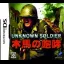 Unknown Soldier: Mokuba no Houkou - Nintendo DS - Retrocharting