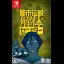 Urban Myth Dissolution Center - Nintendo Switch - Retrocharting