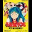 Urusei Yatsura: Miss Tomobiki o Sagase - GameBoy - Retrocharting