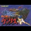 Valis - Famicom - Retrocharting