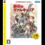 Valkyria Chronicles: Gallian Chronicles [The Best] - Playstation 3 - Retrocharting