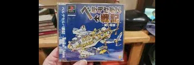 Velldeselba Senki: Tsubasa No Kunshou Demo