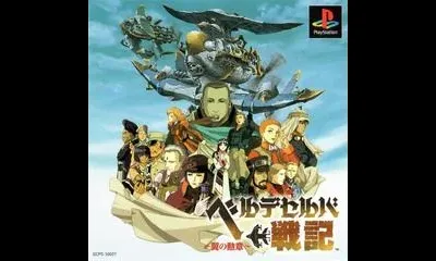 Velldeselba Senki Tsubasa No Kunshou