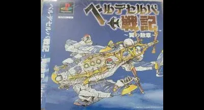 Verdeselva Senki Trial Version