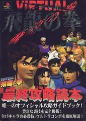 Background - Virtual Hiryu No Ken [Japan Mix] - PlayStation - Retrocharting