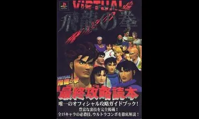 Virtual Hiryu No Ken [Japan Mix]