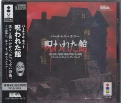 Background - Virtual Horror: Norowareta Yakata - 3DO - Retrocharting