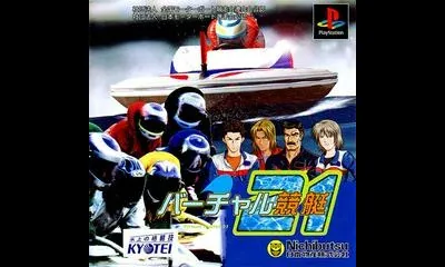 Virtual Kyoutei 21