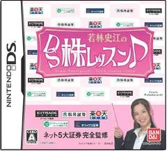 Background - Wakabayashi Fumie No DS Kabu Lesson - Nintendo DS - Retrocharting