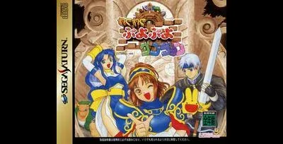 Waku Waku Puyo Puyo Dungeon