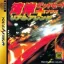 Wangan Dead Heat + Real Arrange - Sega Saturn - Retrocharting
