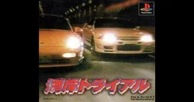Wangan Trial