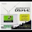 Wansegu Jushin Adaputa DS Terebi - Nintendo DS - Retrocharting