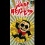 Waratte Iitomo Tamorin Pick - Famicom - Retrocharting