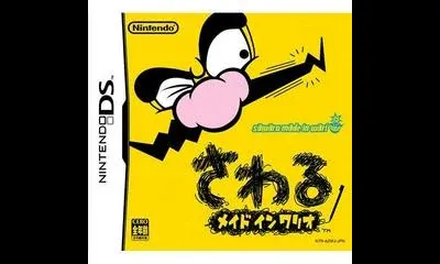 WarioWare: Touched
