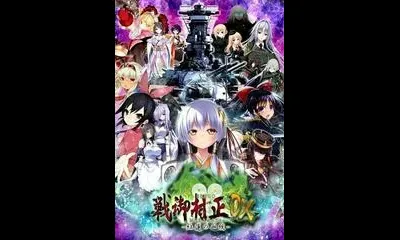 Wartime Muramasa DX: Red Lotus Lineage