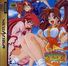 Background - Welcome to Pia Carrot - Sega Saturn - Retrocharting