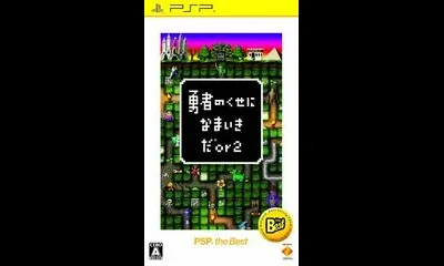 What Did I Do To Deserve This, My Lord? 2 [PSP the Best]