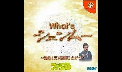 What's Shenmue [Famitsu Prize Edition]