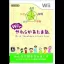 Wii de Yawaraka Atama Juku - Wii - Retrocharting