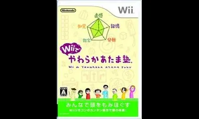 Wii de Yawaraka Atama Juku