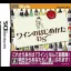 Wine no Hajimekata DS - Nintendo DS - Retrocharting