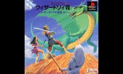 Wizardry VII: The Jewel Of Guardia