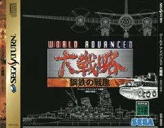 Background - World Advanced Daisenryaku - Sega Saturn - Retrocharting