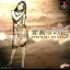 Yarudora Series Vol. 4: Yukiwari No Hana - PlayStation - Retrocharting