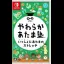 Yawaraka Atama Juku Issho Ni Atama No Stretch - Nintendo Switch - Retrocharting