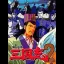 Yokoyama Mitsuteru: Sangokushi 2 - Famicom - Retrocharting