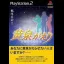 Yomigaeri: Refrain - PlayStation 2 - Retrocharting